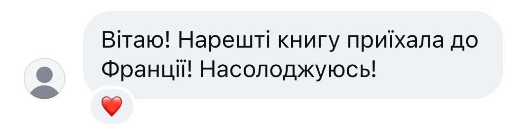 Відгук читача 1