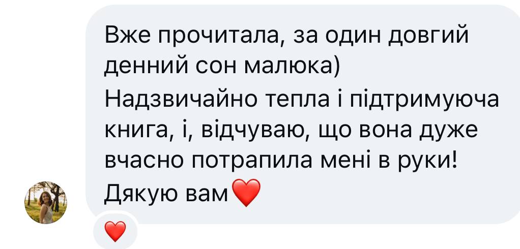 Відгук читача 10