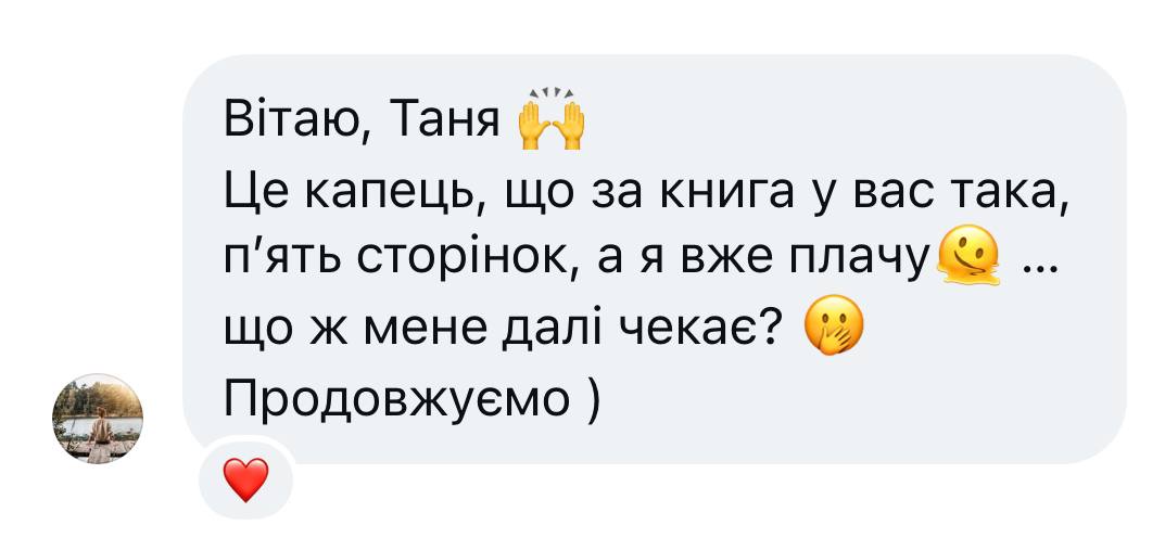 Відгук читача 2