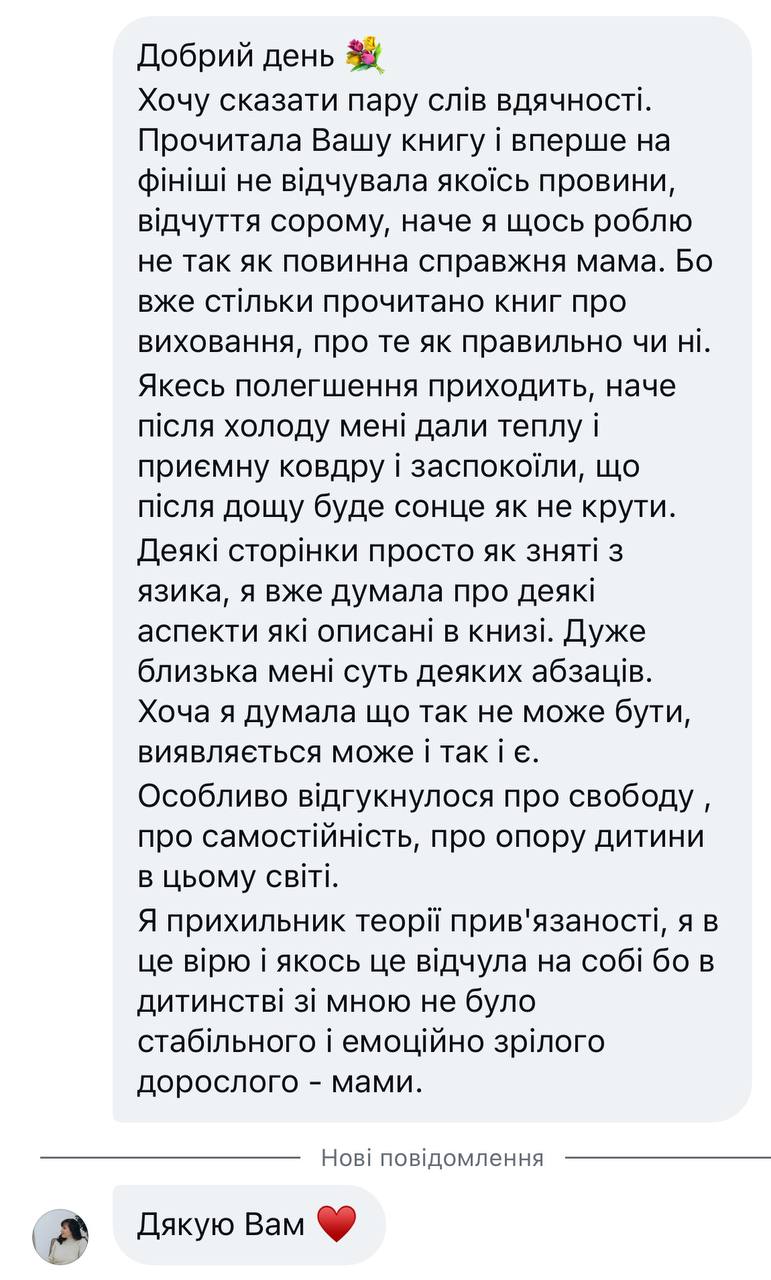 Відгук читача 3