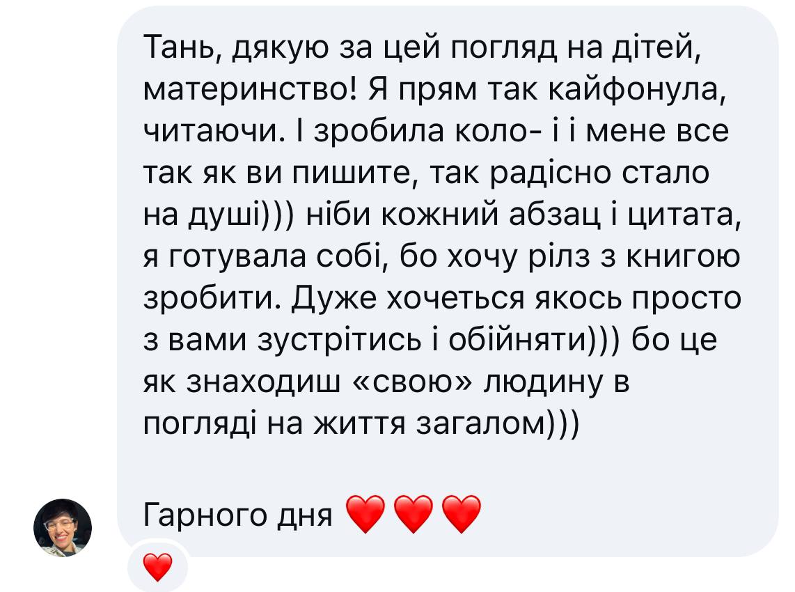 Відгук читача 4