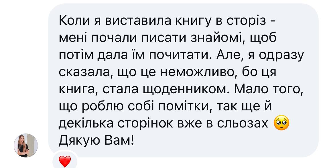 Відгук читача 5
