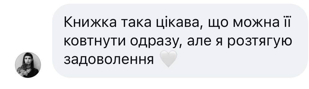 Відгук читача 6