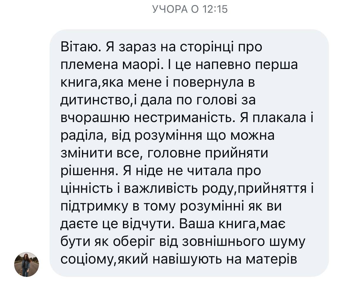 Відгук читача 8