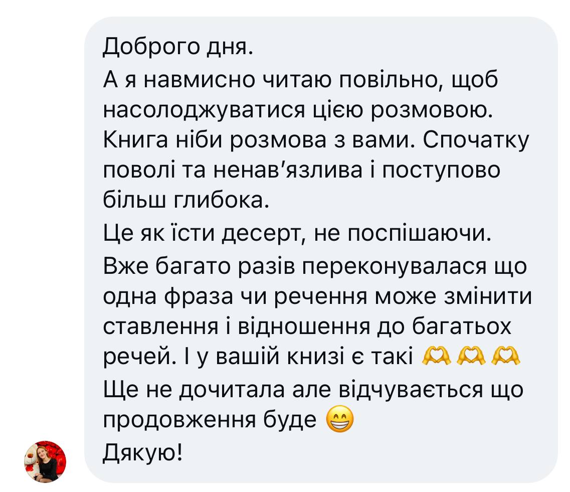 Відгук читача 9